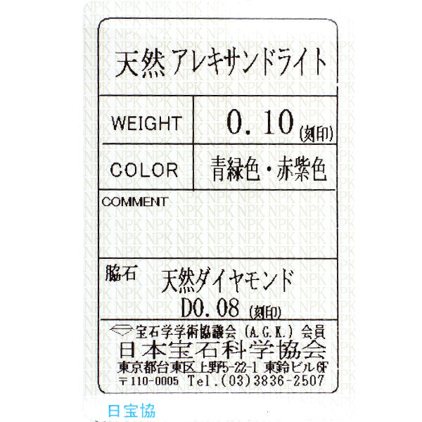 希少 Pt900 アレキサンドライト ダイヤモンド ペンダントネックレス 0.10ct D0.08ct
