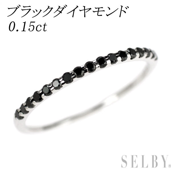 K10WG ブラックダイヤモンド リング 0.15ct ハーフエタニティ