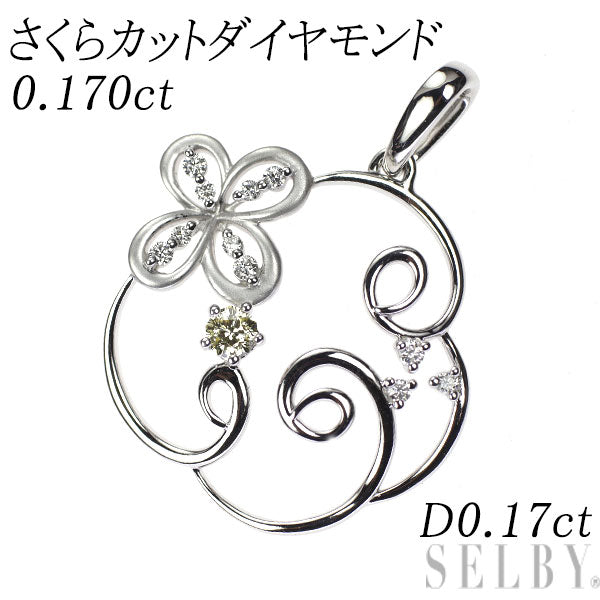 K18WG さくらカット ダイヤモンド ペンダントトップ 0.170ct D0.17ct フラワー