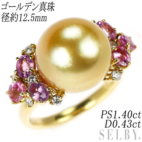K18YG ゴールデン真珠 ピンクサファイア ダイヤモンド リング 径約12.5mm PS1.40ct D0.43ct