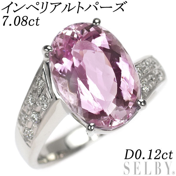 Pt900 インペリアルトパーズ ダイヤモンド リング 7.08ct D0.12ct