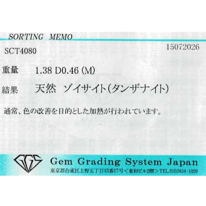 Pt900 タンザナイト ダイヤモンド リング 1.38ct D0.46ct