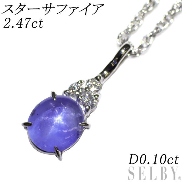Pt900/ Pt850 スターサファイア ダイヤモンド ペンダントネックレス 2.47ct D0.10ct