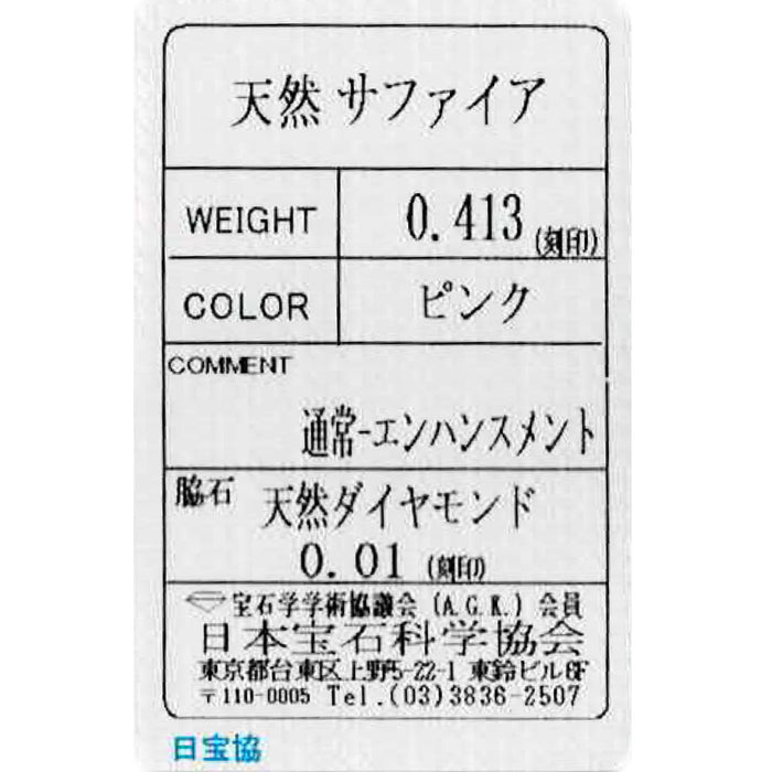 K18YG ピンクサファイア ダイヤモンド リング 0.413ct D0.01ct