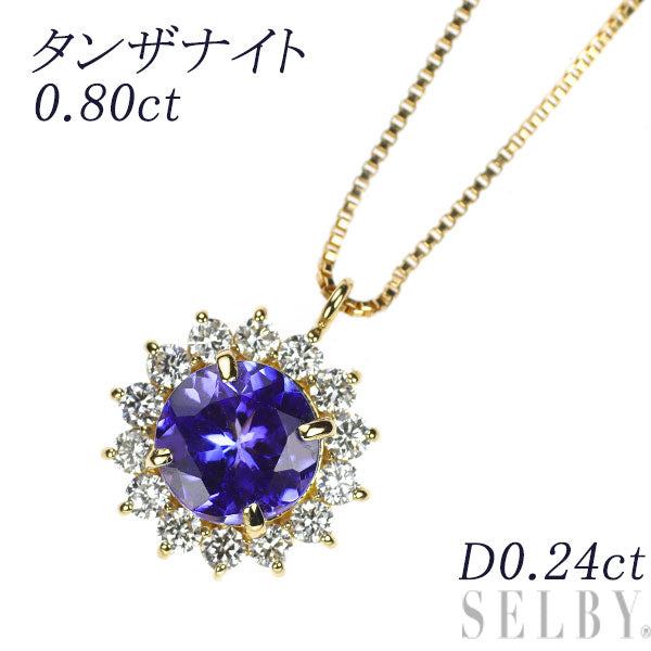 K18YG タンザナイト ダイヤモンド ペンダントネックレス 0.80ct D0.24ct