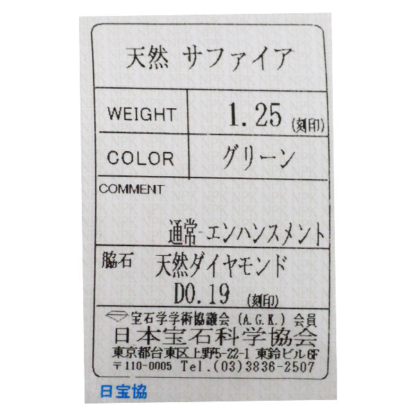 K18WG グリーン サファイア ダイヤモンド リング 1.25ct D0.19ct ミステリーセッティング