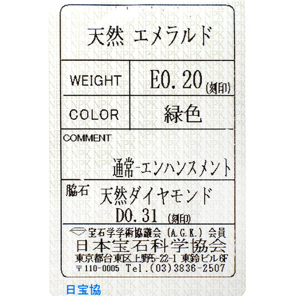Pt900 エメラルド ダイヤモンド リング 0.20ct D0.31ct