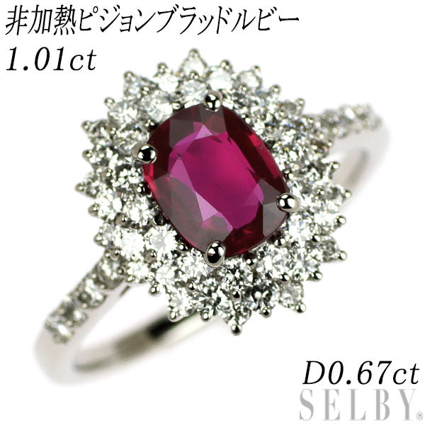 Pt950 非加熱ピジョンブラッドルビー ダイヤモンド リング 1.01ct D0.67ct