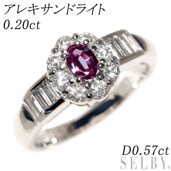 Pt900 アレキサンドライト ダイヤモンド リング 0.20ct D0.57ct 希少