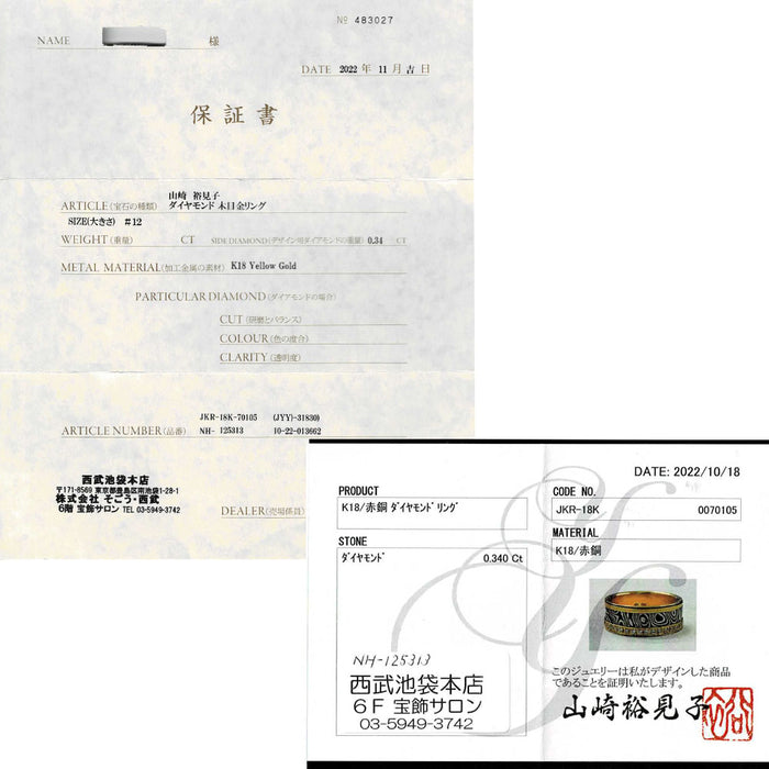 山崎裕見子 赤銅/ K18YG ダイヤモンド リング 0.34ct