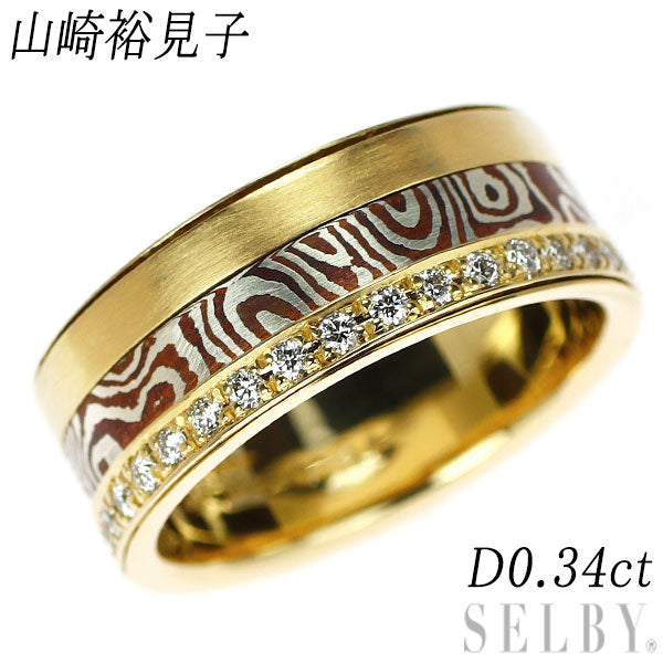 山崎裕見子 赤銅/ K18YG ダイヤモンド リング 0.34ct