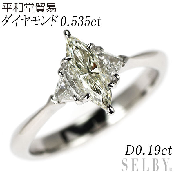 平和堂貿易 Pt950 マーキス ダイヤモンド リング 0.535ct D0.19ct