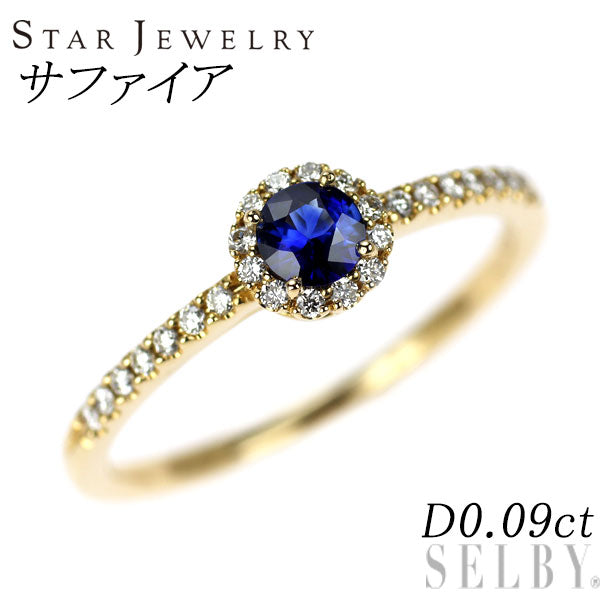 スタージュエリー K18YG サファイア ダイヤモンド リング D0.09ct