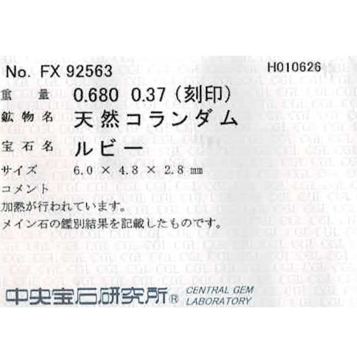 Pt900 ルビー ダイヤモンド リング 0.680ct D0.37ct