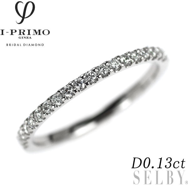 アイプリモ Pt950 ダイヤモンド リング 0.13ct ハーフエタニティ