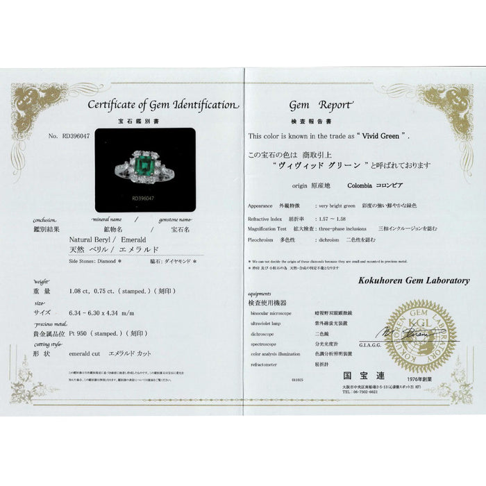 Pt950 エメラルド ダイヤモンド リング 1.08ct D0.75ct