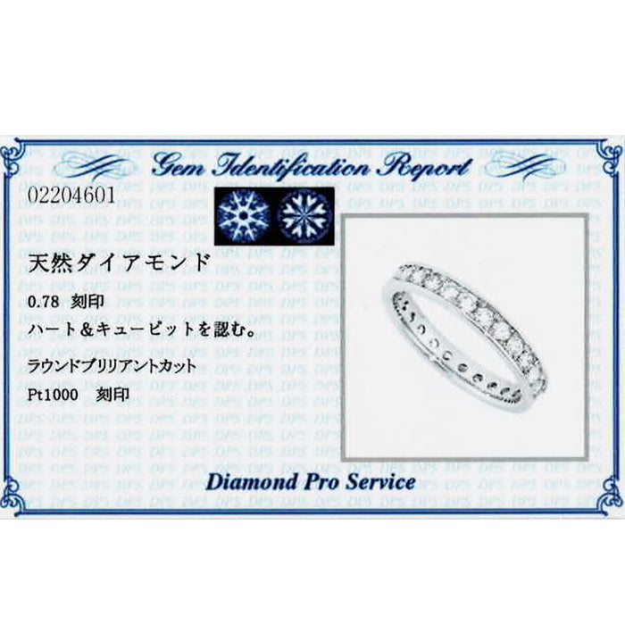 Pt1000 H&C ダイヤモンド リング 0.78ct フルエタニティ