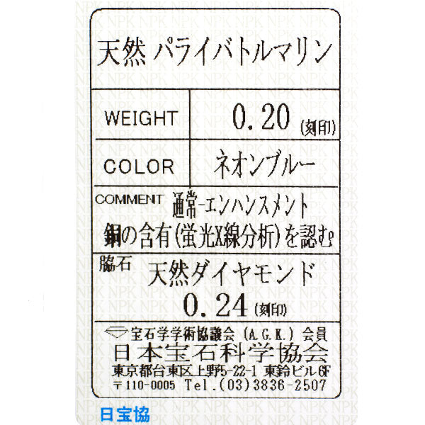 K18WG パライバ トルマリン ダイヤモンド リング 0.20ct D0.24ct 希少