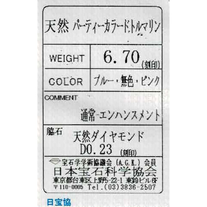 Pt900/ Pt850 パーティーカラードトルマリン ダイヤモンド ペンダントネックレス 6.70ct D0.23ct