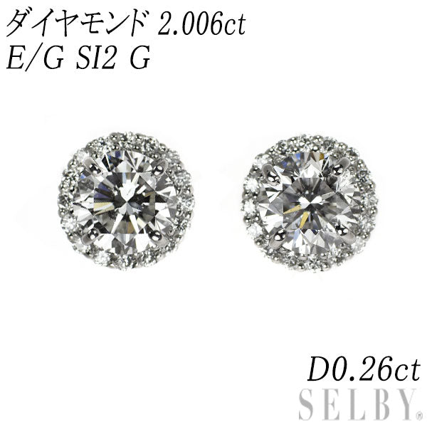 新品 Pt950/ Pt900 ダイヤモンド ピアス 2.006ct E/G SI2 G D0.26ct スタッド【エスコレ】