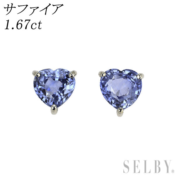 新品 Pt950/ Pt900 ハートシェイプカット サファイア ピアス 1.67ct スタッド【エスコレ】