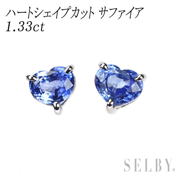 新品 Pt950/ Pt900 ハートシェイプカット サファイア ピアス 1.33ct スタッド【エスコレ】