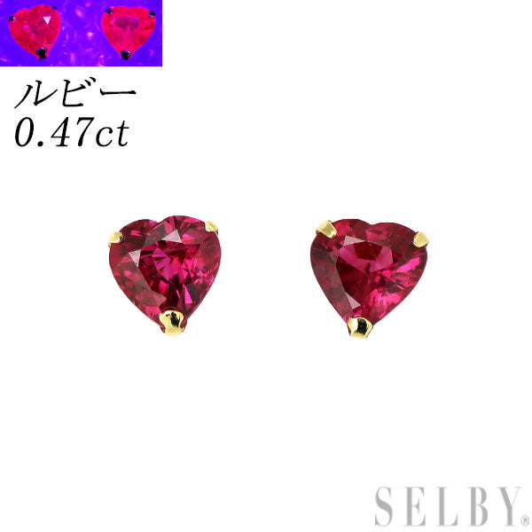 新品 K18YG 強蛍光 ハートシェイプルビー ピアス 0.47ct スタッド【エスコレ】