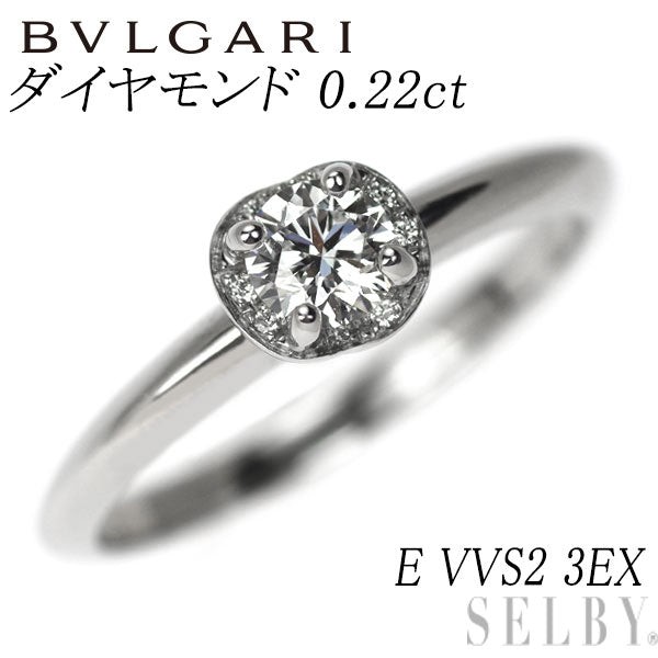 ブルガリ Pt950 ダイヤモンド リング 0.22ct E VVS2 3EX インコントロ ダモーレ