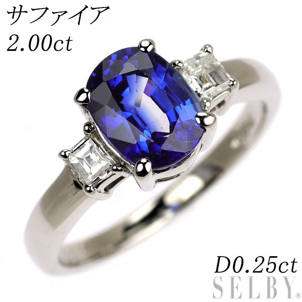 Pt900 サファイア ダイヤモンド リング 2.00ct D0.25ct