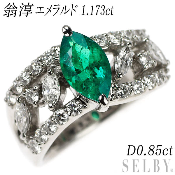 翁淳 Pt900 エメラルド ダイヤモンド リング 1.173ct D0.85ct