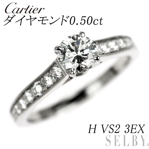 カルティエ Pt950 ダイヤモンド リング 0.50ct H VS2 3EX ソリテール 51号