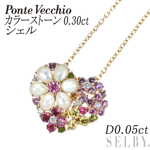 ポンテヴェキオ K18PG シェル カラーストーン ダイヤモンド ペンダントネックレス S0.30ct D0.05ct ハート フラワー