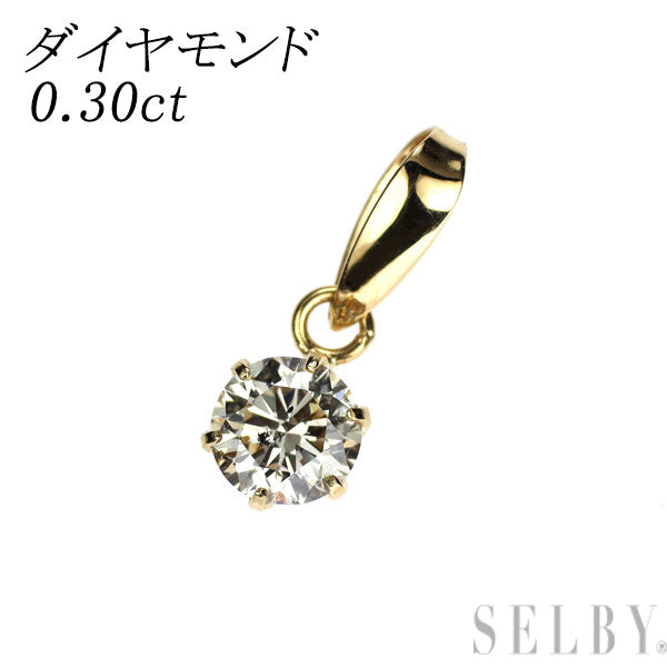 K18YG ダイヤモンド ペンダントトップ 0.30ct