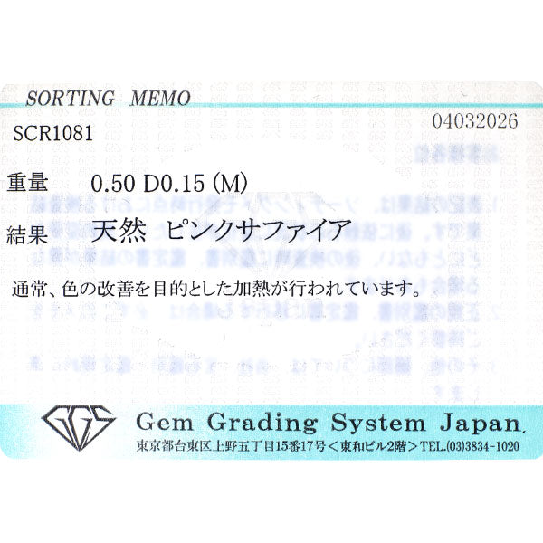 Pt900 ピンクサファイア ダイヤモンド リング 0.50ct D0.15ct