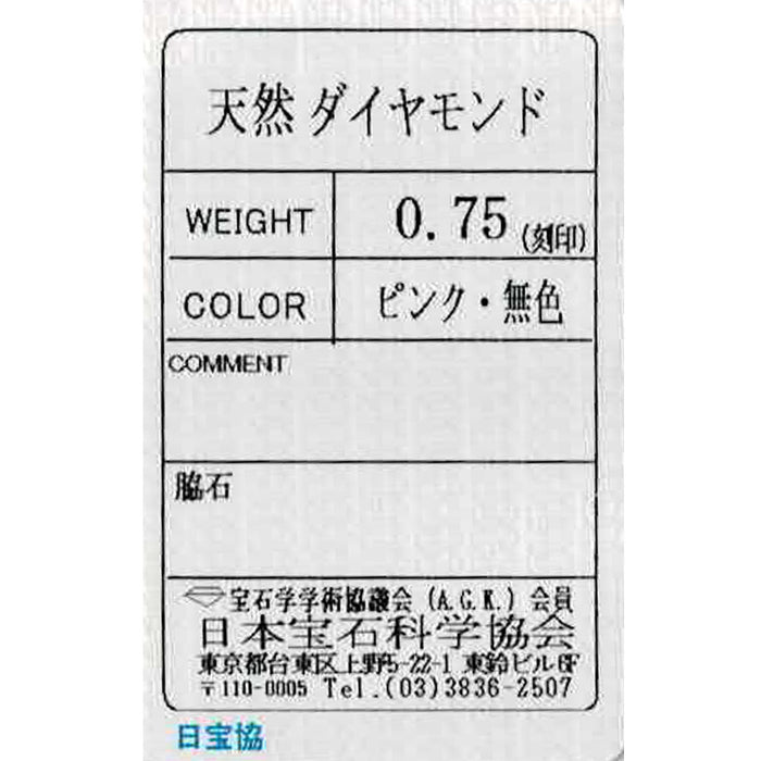 希少 GSTV K18PG/Pt950 天然ピンク/カラーレス ダイヤモンド リング 0.75ct