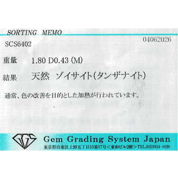 Pt900 タンザナイト ダイヤモンド リング 1.80ct D0.43ct