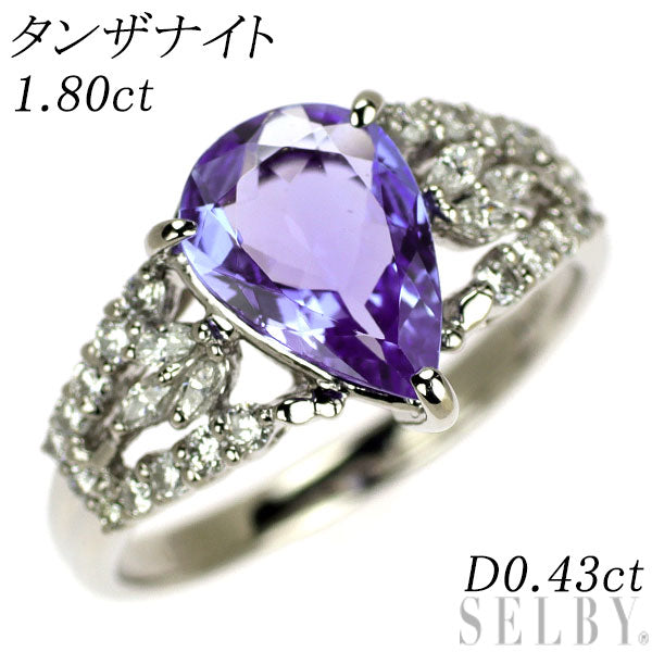 Pt900 タンザナイト ダイヤモンド リング 1.80ct D0.43ct