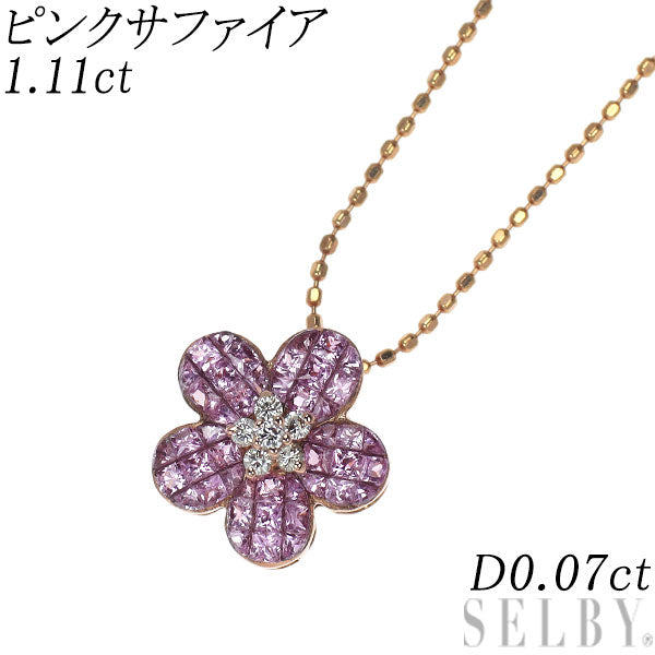 K18PG ピンクサファイア ダイヤモンド ペンダントネックレス 1.11ct D0.07ct フラワー ミステリーセッティング