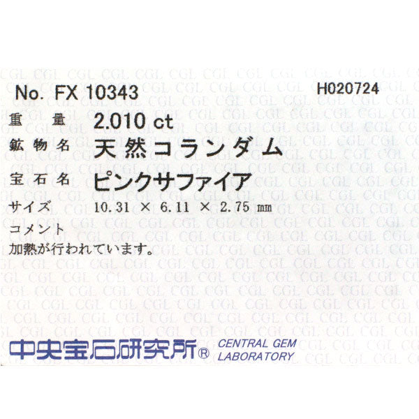 Pt900 ピンクサファイア ダイヤモンド リング 2.010ct D0.30ct