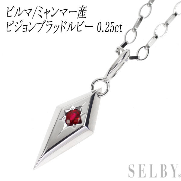 K10WG ビルマ/ミャンマー産 ピジョンブラッドルビー ペンダントネックレス 0.25ct