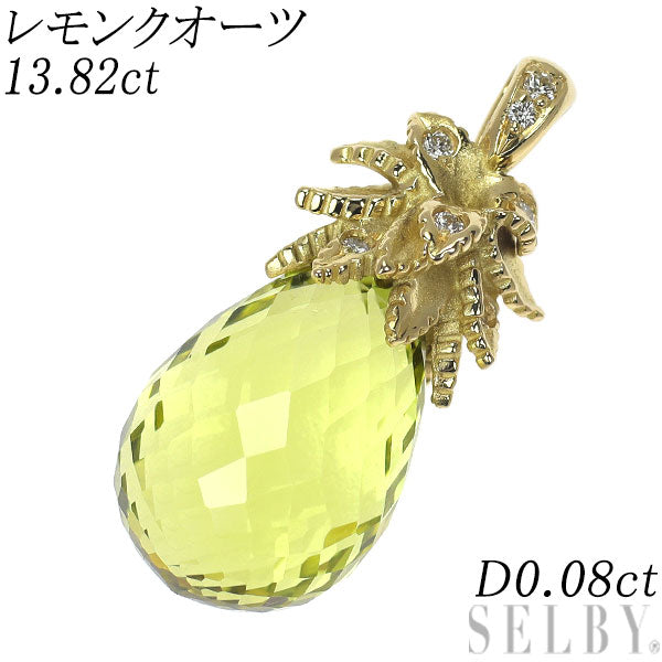 K18YG レモンクオーツ ダイヤモンド ペンダントトップ 13.82ct D0.08ct 植物