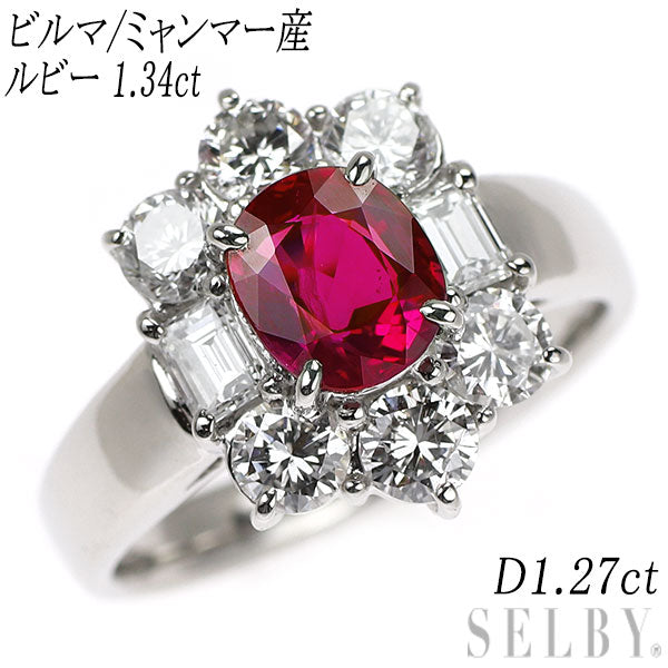 Pt900 ビルマ/ミャンマー産 ルビー ダイヤモンド リング 1.34ct D1.27ct