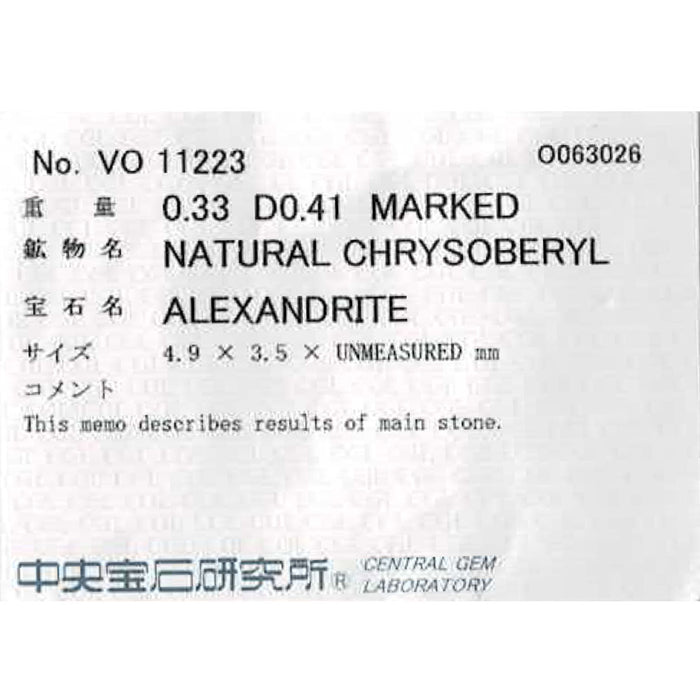 Pt900 アレキサンドライト ダイヤモンド リング 0.33ct D0.41ct 希少
