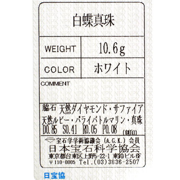 K18PG 白蝶 真珠 カラーストーン ダイヤモンド リング S0.41ct R0.05ct PT0.08ct D0.85ct 径約 12.2mm/2.7mm 植物 パヴェ