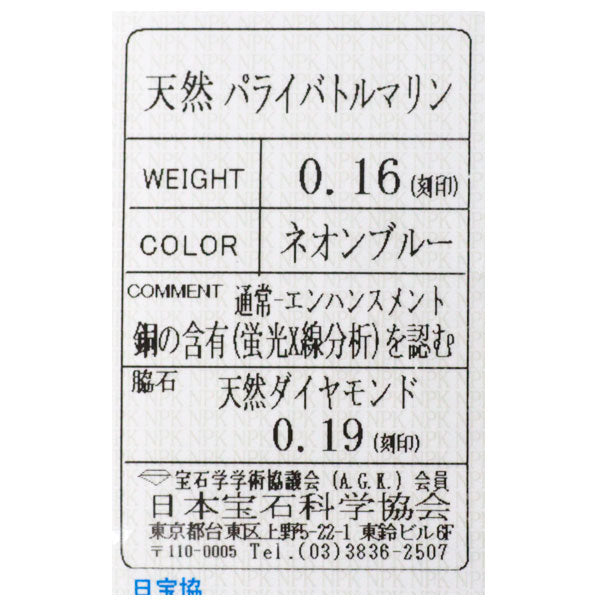 K18WG パライバトルマリン ダイヤモンド ペンダントトップ 0.16ct D0.19ct
