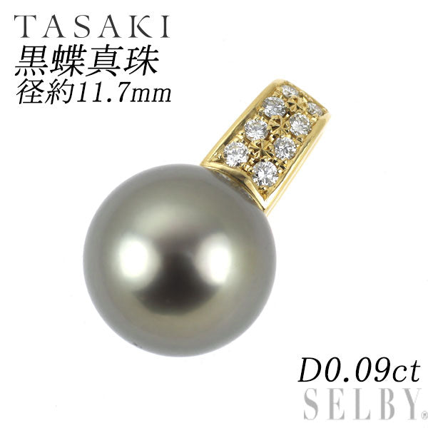 田崎真珠 K18YG 黒蝶真珠 ダイヤモンド ペンダントトップ 径約11.7mm D0.09ct