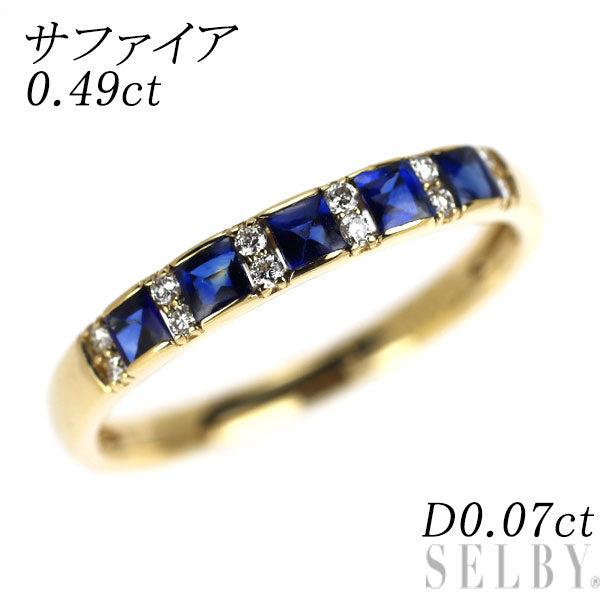 新品 K18YG サファイア ダイヤモンド リング 0.49ct D0.07ct【エスコレ】