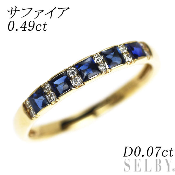 新品 K18YG サファイア ダイヤモンド リング 0.49ct D0.07ct【エスコレ】