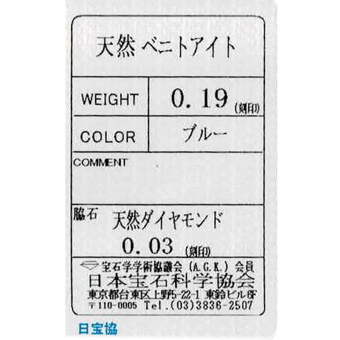 新品 K18YG ベニトアイト ダイヤモンド リング 0.19ct D0.03ct【エスコレ】