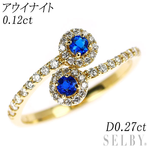 新品 K18YG アウイナイト ダイヤモンド リング 0.12ct D0.27ct トワエモア レアストーン 希少【エスコレ】